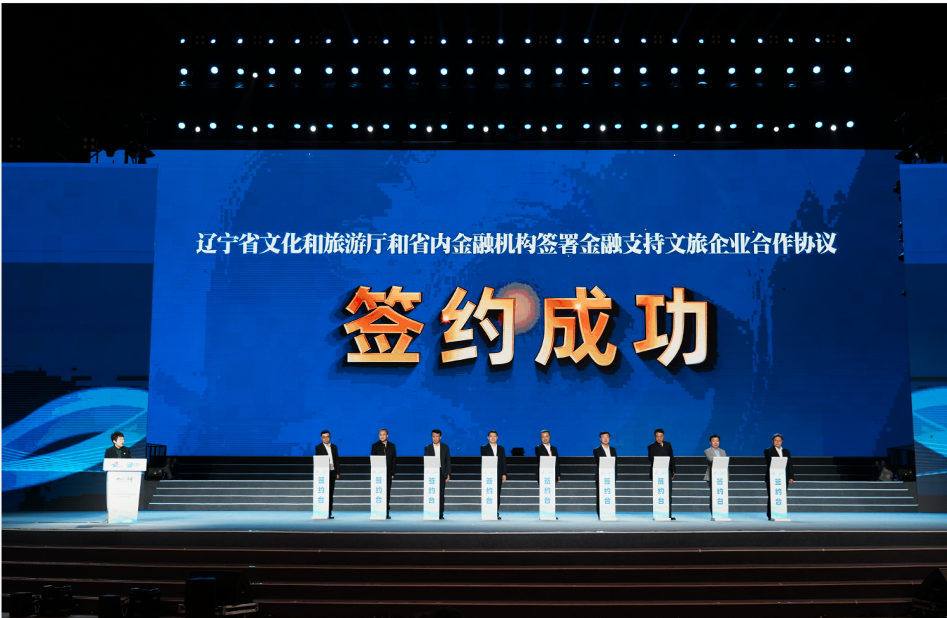 2024辽宁省高品质文体旅融合发展大会产业招商推介活动在大连举行