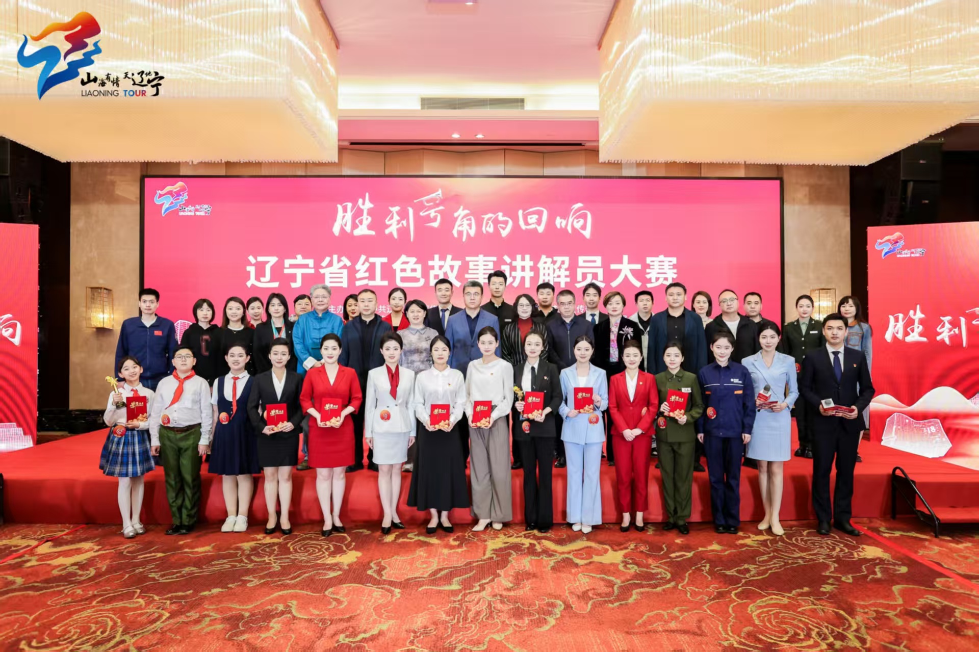 辽宁省红色故事讲解员大赛圆满落幕