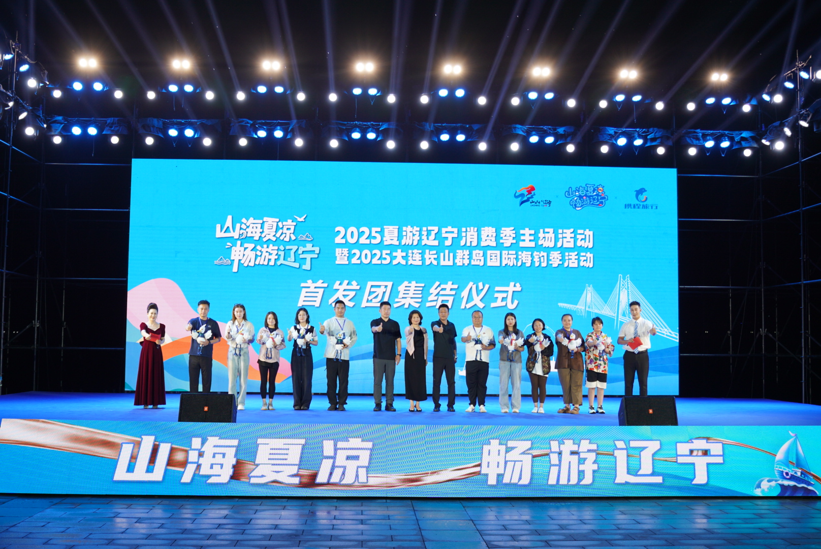 “山海夏凉 畅游辽宁”启幕：长海渔火引客来，辽宁夏韵待君赏