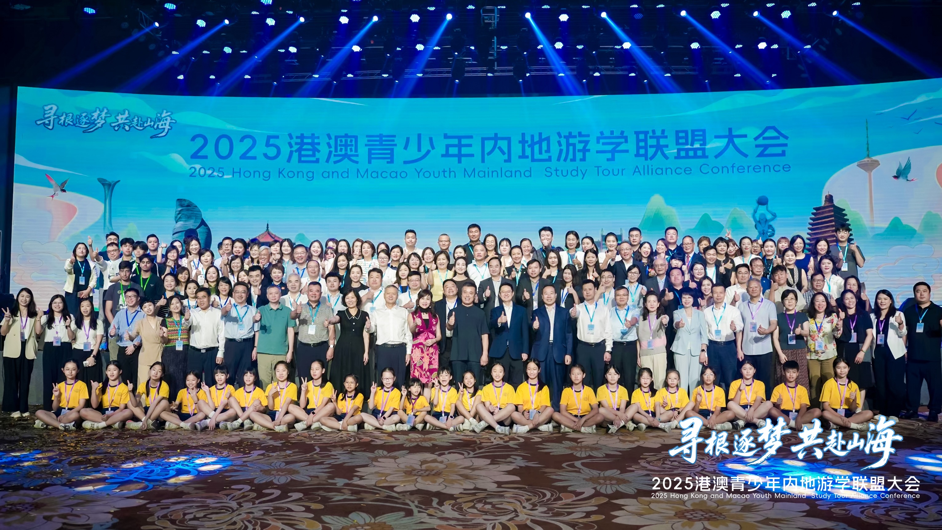 “寻根逐梦 共赴山海”2025港澳青少年内地游学联盟大会在辽宁盛大启幕