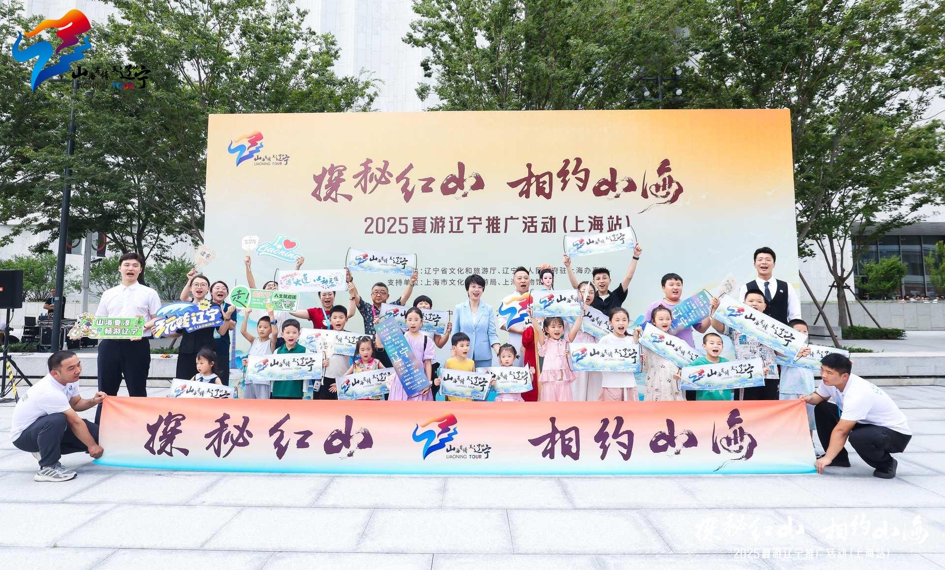 辽宁文旅夏季推介活动燃爆魔都