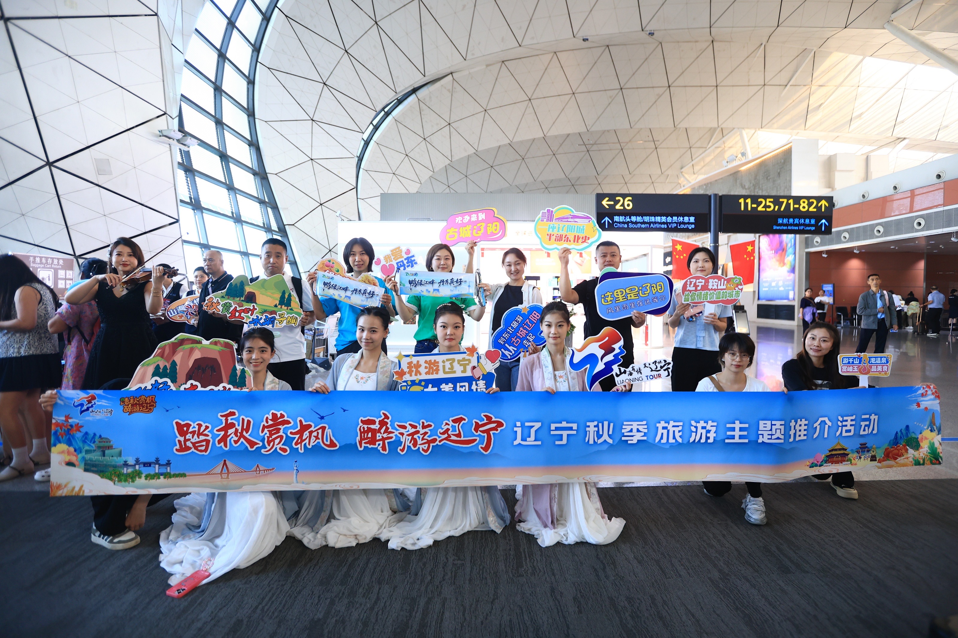 辽宁文旅“飞”上天了！秋季主题推介（武汉站）启航，山海枫情闪耀桃仙机场