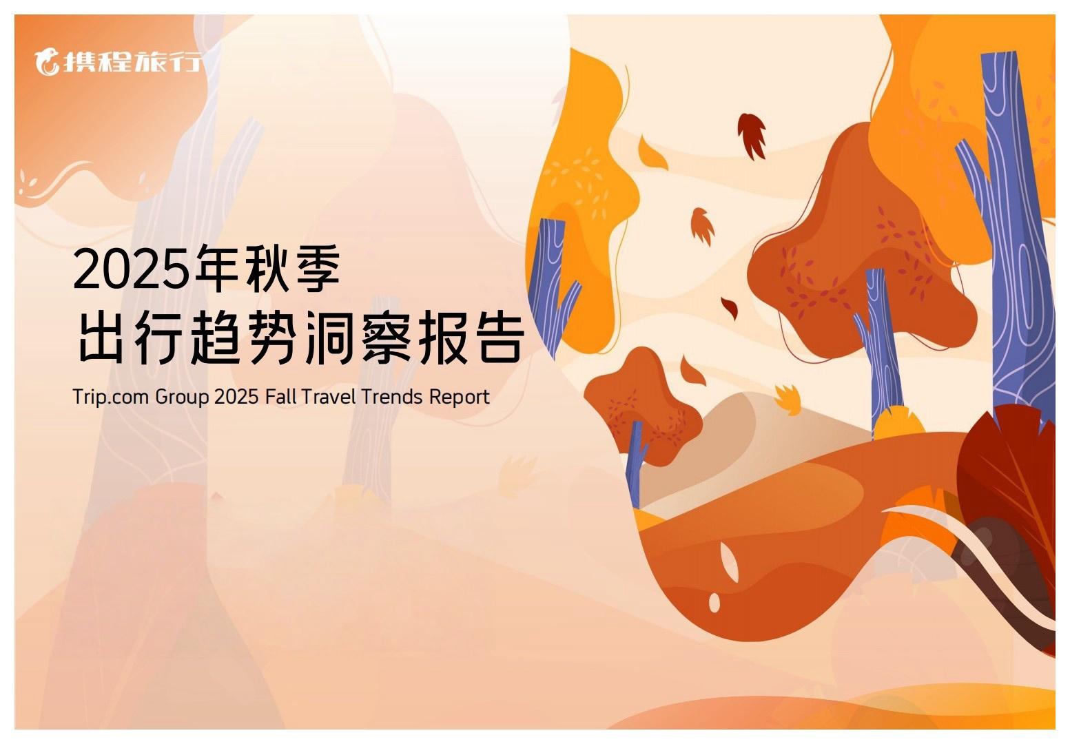 辽宁秋韵引客来！携程报告：沈阳跻身热门城市 本溪“国枫”吸引力攀升