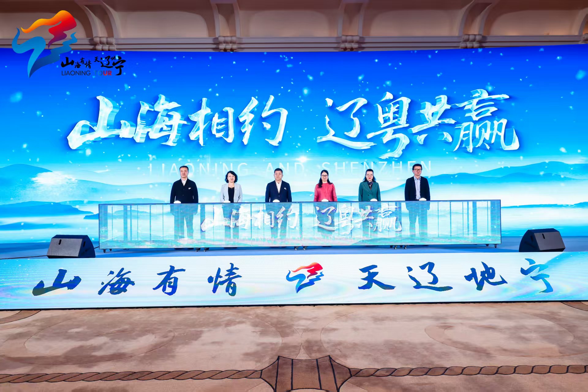 冰雪为媒 山海相约 2025辽宁文体旅项目大湾区招商推介会燃情深圳