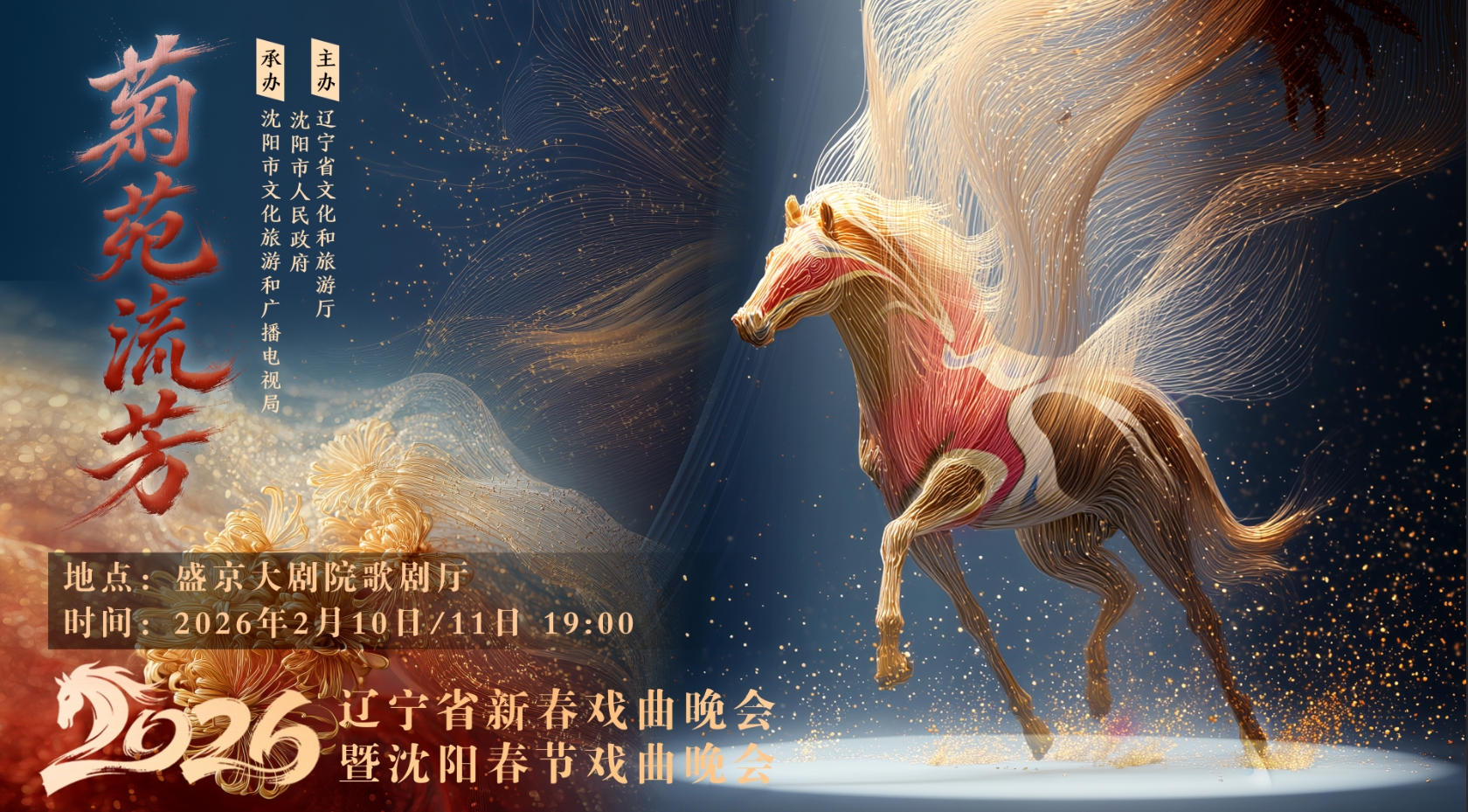 2月10日-11日，“菊苑流芳”好戏即将上演