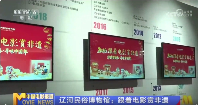 辽河民俗博物馆：跟着电影赏非遗