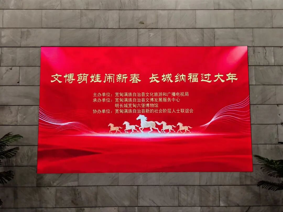 明长城宽甸六堡博物馆开展新春主题文化活动 传承长城文脉 点亮童趣年味