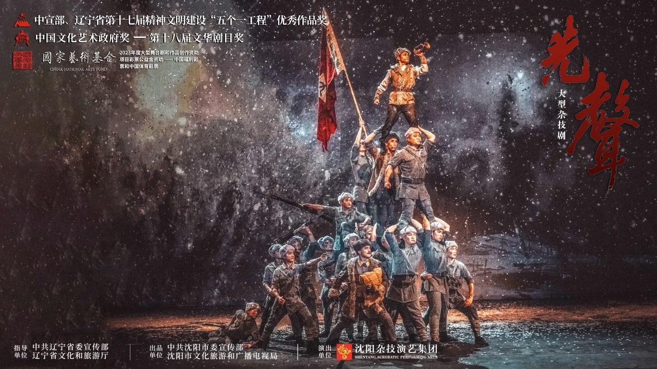 首站南京||《先声》2026全国巡演，解锁红色艺术新征程