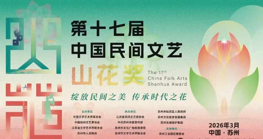 山花映辽韵 非遗续华章