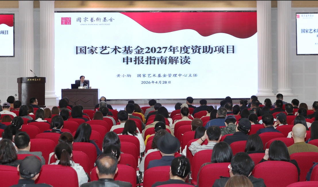 辽宁省2027年度国家艺术基金资助项目申报培训会在沈阳召开