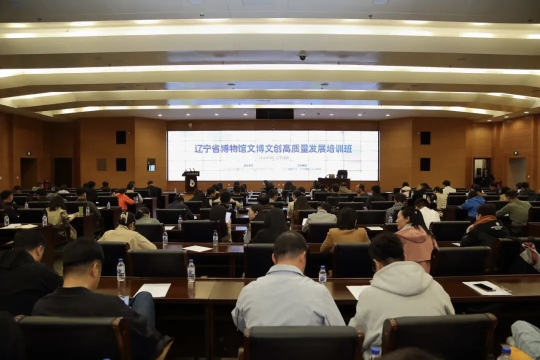 全省博物馆文博文创高质量发展培训班顺利举办