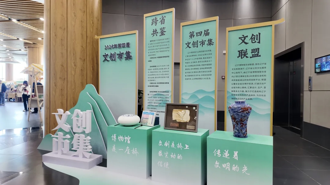 从辽宁到世界：博物馆的“跨海”之旅