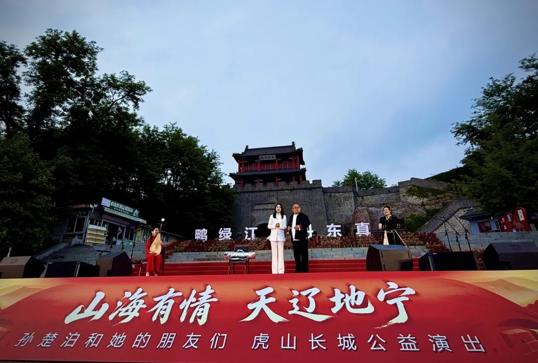 笛音绕长城，民乐润边城