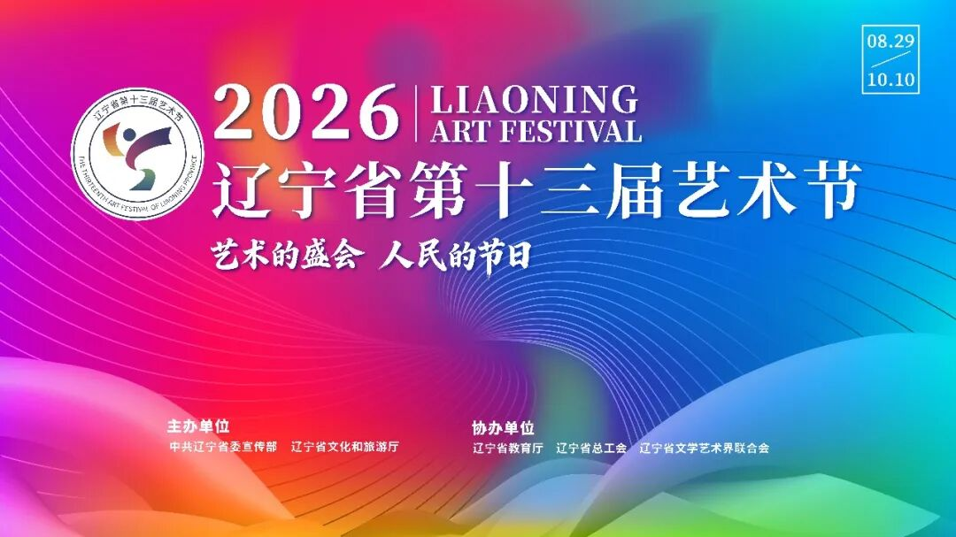 省第十三届艺术节｜请查收这份“追剧”指南