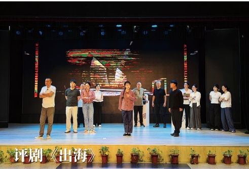 评剧《出海》