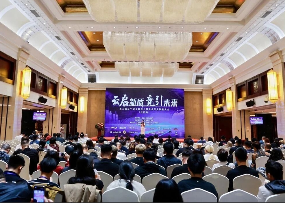 第二届辽宁省互联网上网服务行业赋能大会（沈阳站）成功举办