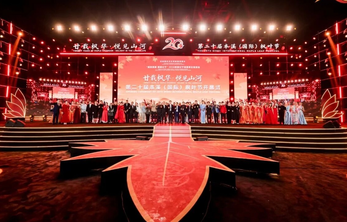 “踏秋赏枫 醉游辽宁”2026秋游辽宁消费季主场活动启幕