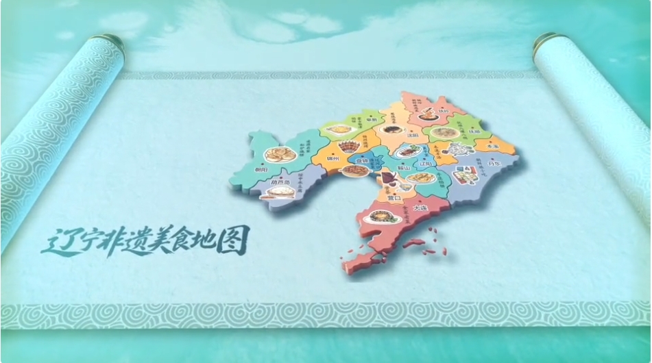 辽宁发布非遗美食地图
