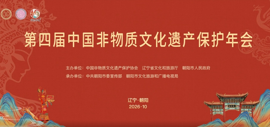 全国非遗“盛事”将在辽宁朝阳举办！