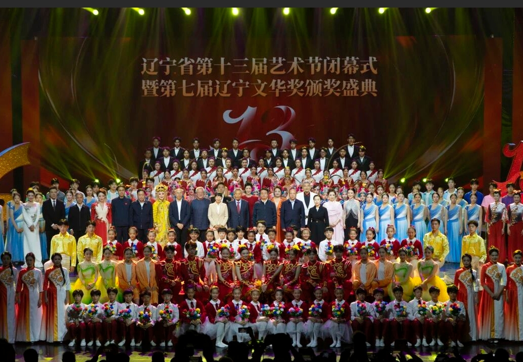 辽宁省第十三届艺术节圆满落幕