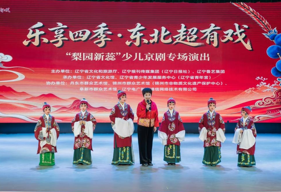 梨园新蕊竞芬芳！“乐享四季·东北超有戏”少儿京剧专场演出精彩上演